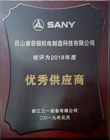 2018年度優(yōu)秀供應(yīng)商